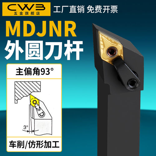 外圆车刀数控杆93度MDJN