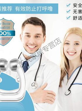 止鼾器鼻夹打呼噜神器防胡噜鼻夹止鼾器告别打鼾防打呼鼻夹阻鼾器