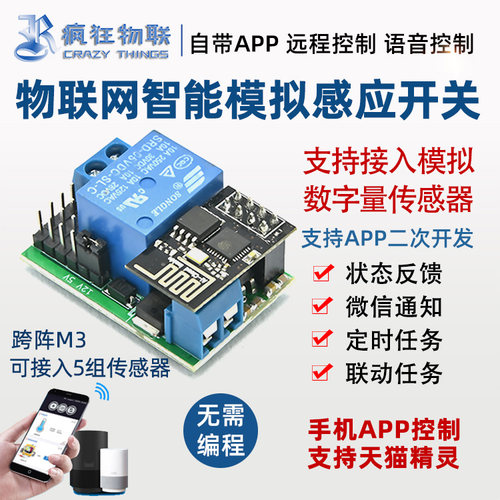 跨阵M3物联网模块手机远距离遥控无线开关支持传感器二次开发
