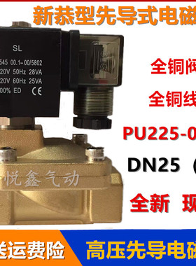 PU225-08A电磁阀 SLP-25 1寸 DN25 先导式高压电磁阀 220V 24V