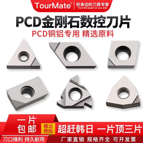 金刚石PCD刀片数控车牀外圆切断内孔车刀宝石车刀铝刀粒高亮刀头