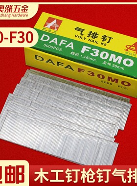 木工枪钉 排钉 直钉 气排钉 枪钉 排钉子F30 F25 F20 F15 F10