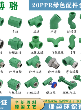 PPR水管管材管件配件外丝内丝直接弯头三通全塑铜活接停止阀绿色