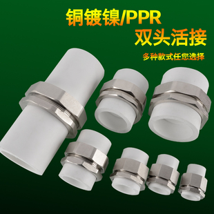 20ppr双头热熔活接4分6分1寸铜活接头25/32/40/50/63/75水管配件