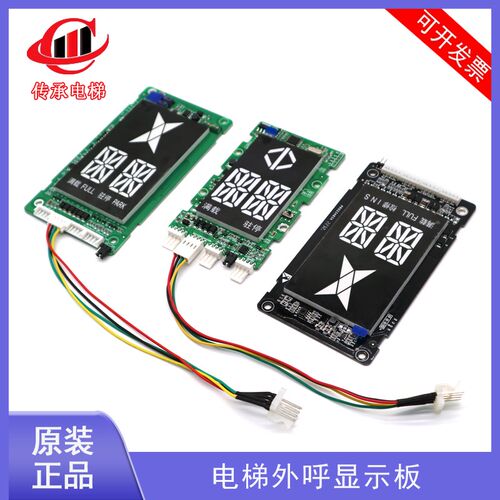 赛翔默纳克新时达电梯外呼显示板SFTC-HCB-D5-LM600 HCB-SD5 TD5