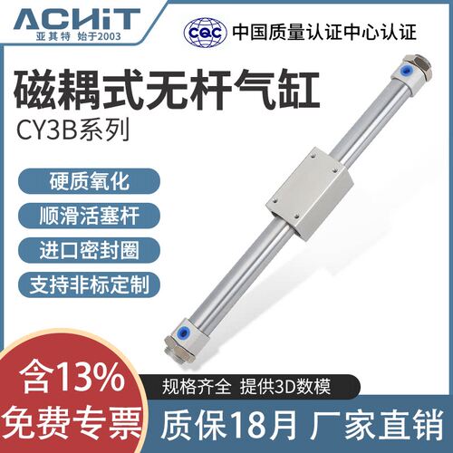 磁偶式无杆气缸CY3B/15/2