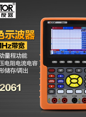 胜利仪器  双通道数字彩色示波器 VC2061 便携示波表60MHZ