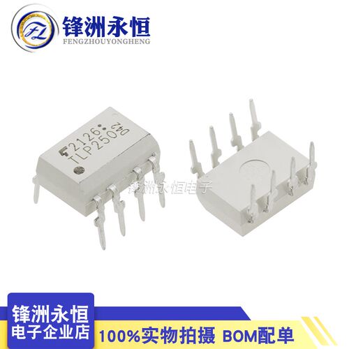 TLP250 原装正品DIP-8 TLP250(F) 光耦-光电晶体管 TLP250(TP1,F)