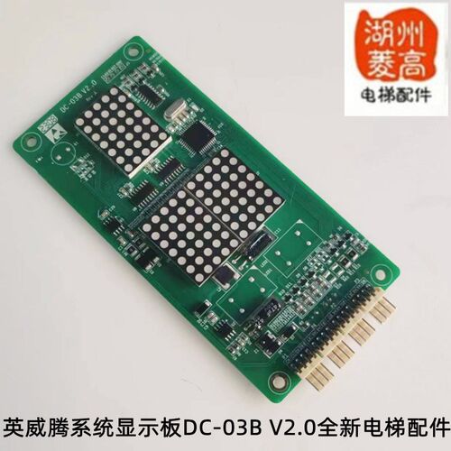 电梯配件 英威腾系统标准轿厢外呼显示板DC-03BV2.0全新原装 安装