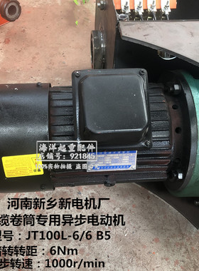 河南新乡新电机厂电缆卷筒专用异步电动机JT100L-6/6B5 6Nm起重机