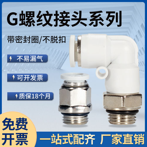 气管快速接头G螺纹带密封