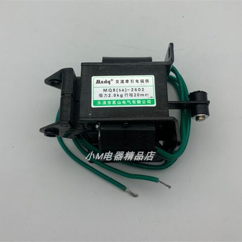 Msdq 茗山 交流牵引电磁铁(MQ8)SA-2602 吸力2KG 行程20MM