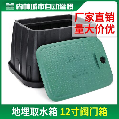 森林城市自动灌溉12寸阀门箱 VB1419方形塑料阀门井 电磁阀阀门箱