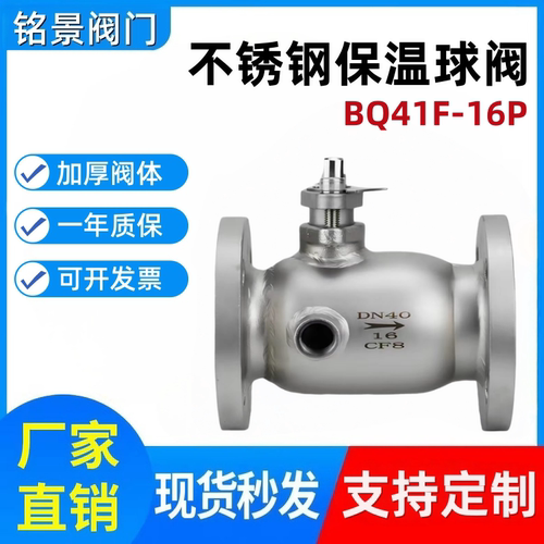 304不锈钢保温球阀BQ41F-