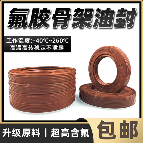 氟胶骨架油封唇型旋转轴密封圈耐高温27*37/38/40/42*6/7/8/10/12