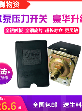 压力罐开关全自动增压潜水泵压力控制器机械水压可调控无塔配件