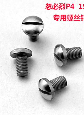 1911改装配件忽必烈P4护木螺丝战鹰zy1握把螺丝1911护木手柄螺钉
