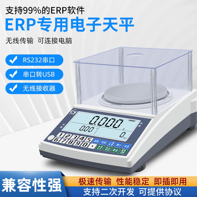 莞龙ERP通讯电子秤带RS232串口即插即用无线连接电脑高精度天平秤