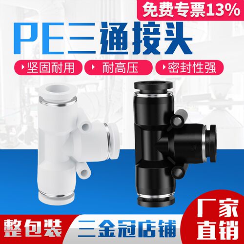 气动PE4精品黑色白色快速