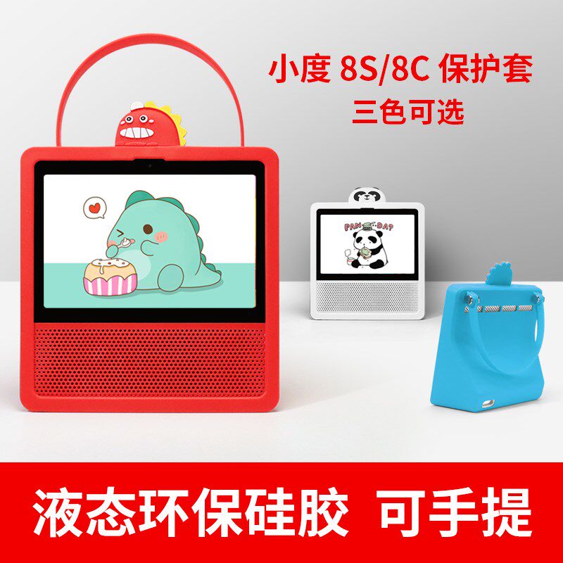 适用于小度智能屏8S保护套8C智能音箱8S硅胶套全包d100防摔8S外壳