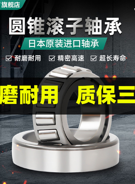 进口XUDZ圆锥滚子轴承大全32215/32216/32217/32218/32219/32220