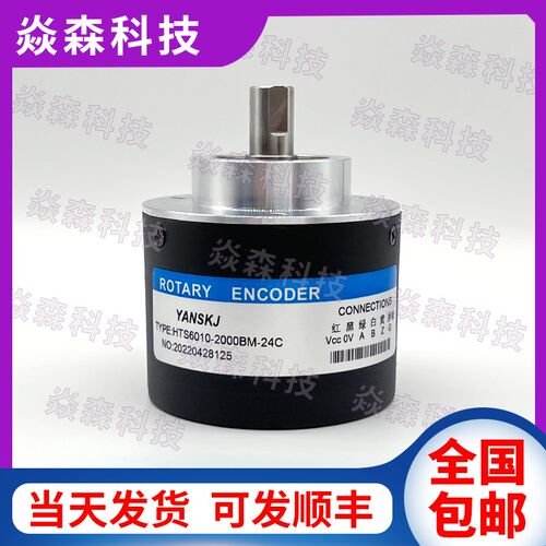 HTS6010-2000BM-24C增量式光电旋转编码器全新质保一年