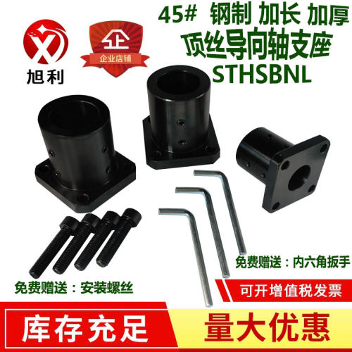 导向轴支座加厚加长STHSBNL STHRBNL STHCBNL12/16/20/25/30/4050
