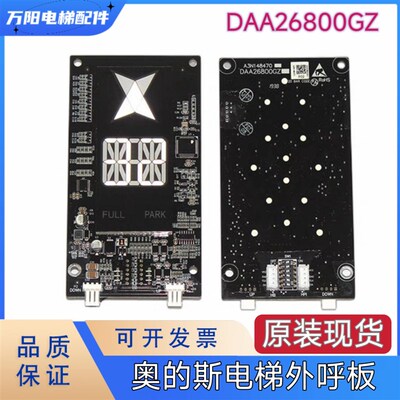 奥的斯电梯召唤盒DAA23500CD10外呼面板DAA26800GZ/A3N148470全新