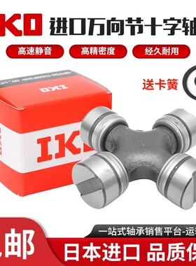 IKO进口轴承 万向节十字轴轴承42X118 装载机专用