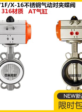 气动304不锈钢蝶阀四氟D671X/F-16P对夹式蝶阀耐酸碱阀门DN50 100