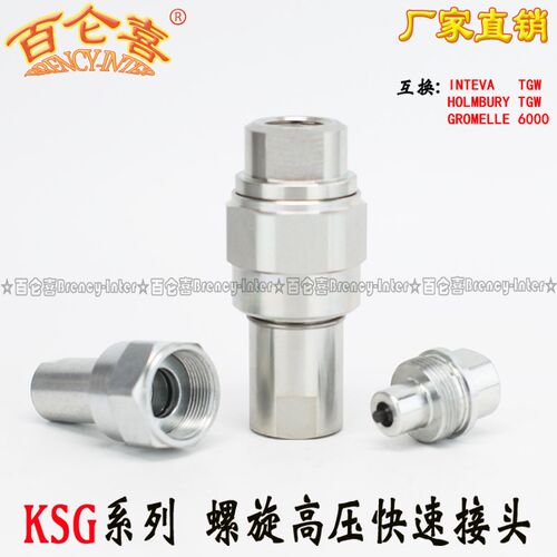 【百仑喜】厂家直销KSG螺旋式TGW超高压碳钢液压油管快速接头