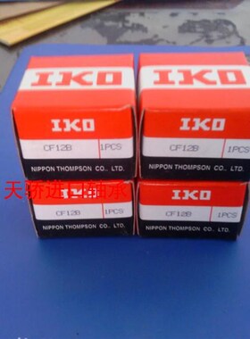 进口IKO轴承NAX1023 1223 1523 1725 2030 2530 Z NKX 组合轴承