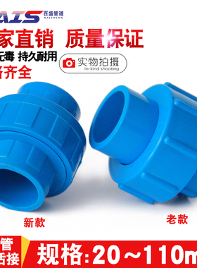 pvc活接给水管接头配件上由20令蓝色25管件32 40 50 63 75 90 110