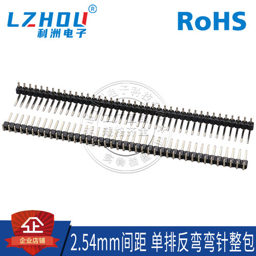 排针2.54mm间距单排90度反弯弯针1X40P连接器环保镀金
