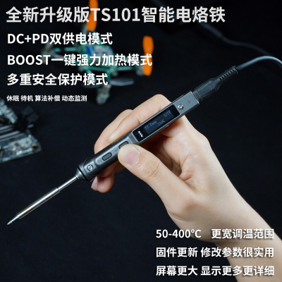 TS101智能电烙铁便携式迷你USB电焊台大功率恒温TYPEC电焊笔PD3.0