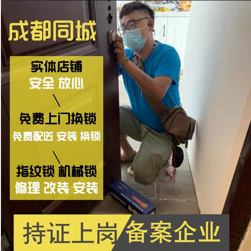成都同城无上门费安装防盗门锁芯通用型C级锁芯更换大门防盗锁芯