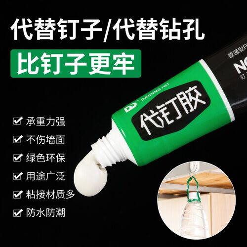 家用万能代钉胶通用免钉胶墙面瓷砖强力胶粘牢防水防潮玻璃门窗胶