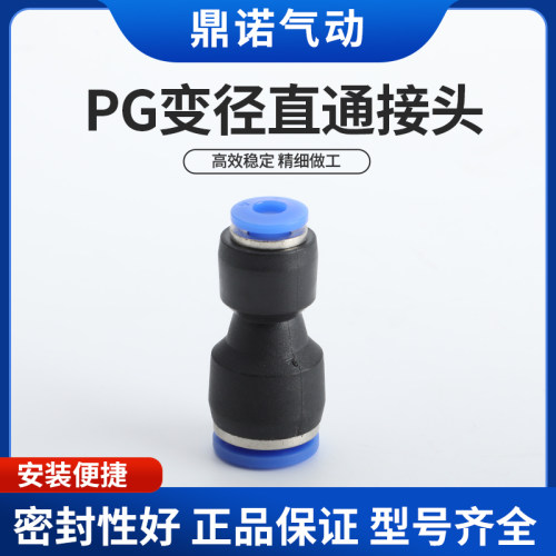 气动快速接头PG直通变径气管快插4/6/8/10-8mm