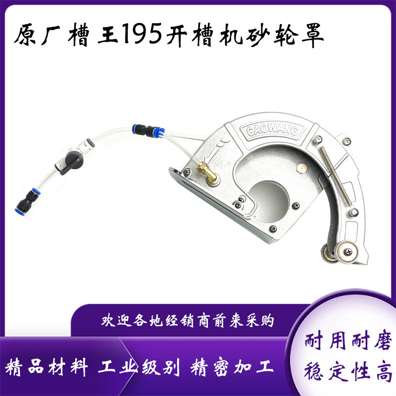 原厂正品槽王195开槽机加水砂轮罩开槽机保护罩总成铝壳外壳配件图片