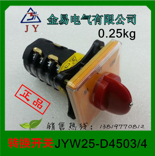 YK万能转换正逆反变速级铣床开关JYW25-D4503/4 T-16EXF64D 金易
