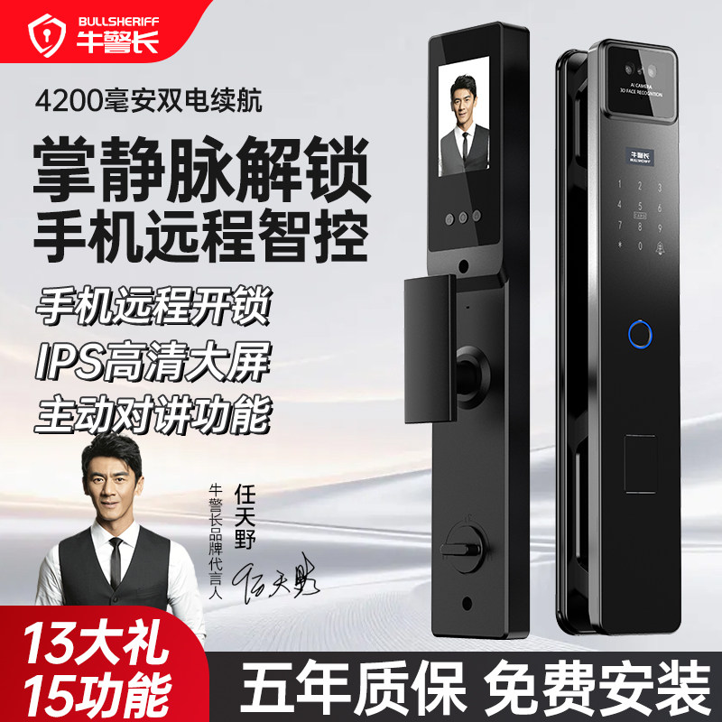 牛警长智能门锁全自动指纹锁家用防盗门人脸识别入户门电子密码锁