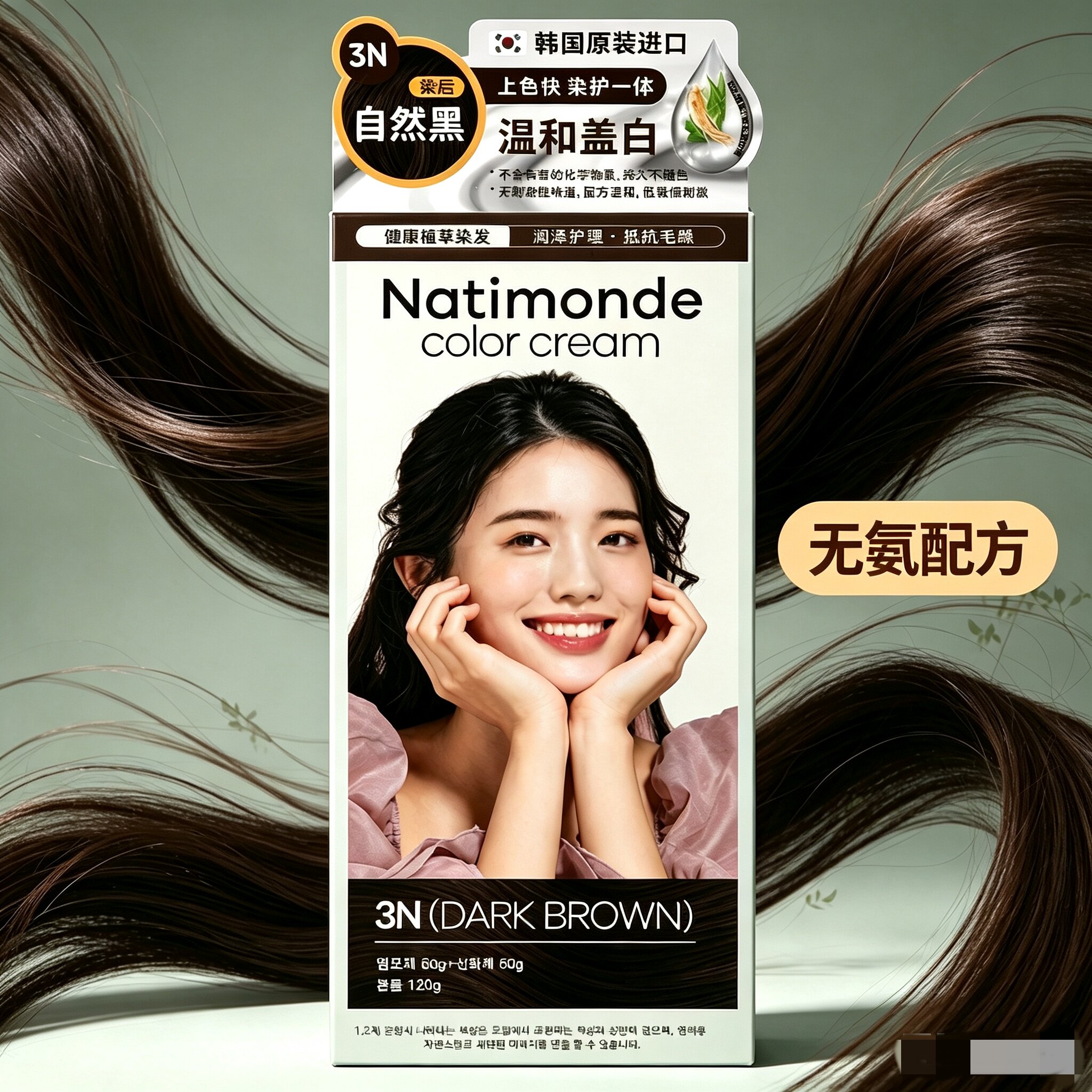 纳梦莎染发膏植物染发剂纯自己在家染发膏盖白发3N(深褐色）