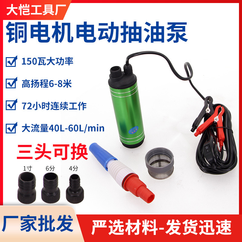厂家批发电动抽油泵柴油抽油泵便携式抽油泵12V24V车载小型