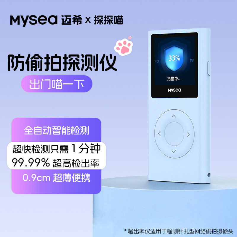 迈希探探喵网络摄像头探测仪