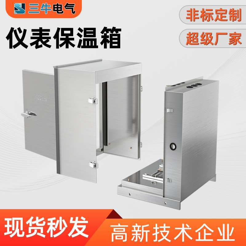 可脱卸不锈钢碳仪表保温保护箱可拆卸仪表恒温箱变送器保温箱