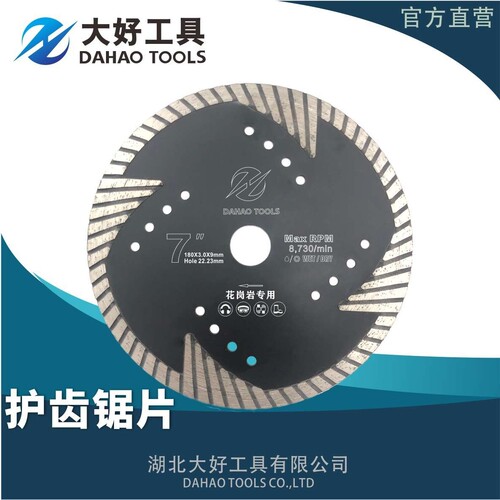 180mm7寸外销专用热压加厚护齿花岗岩石材打磨切割金刚石锯片