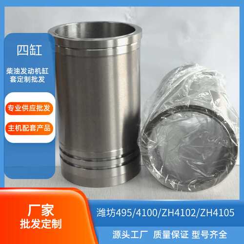 潍柴潍坊 ZH4102A ZH4105缸套 配件 四缸柴油机缸套 现货 量大优
