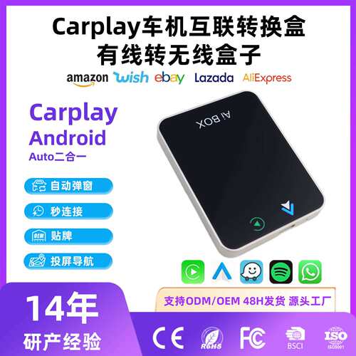 跨境carplay有线转无线盒子安卓Auto车机互联盒子carplay二盒一