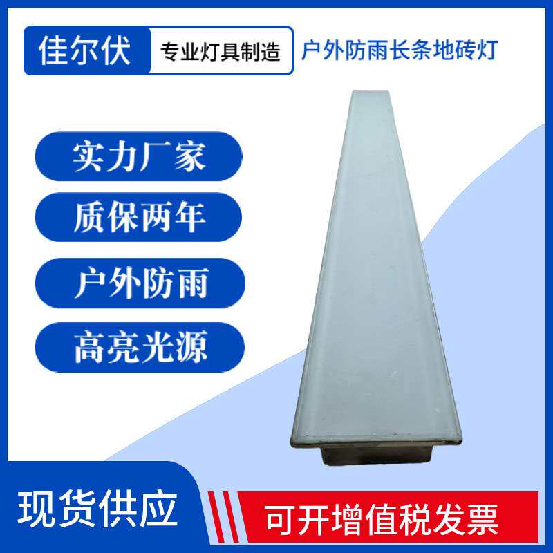 现货供应长条埋地灯户外防雨嵌入式草坪花园别墅不锈钢LED地砖灯