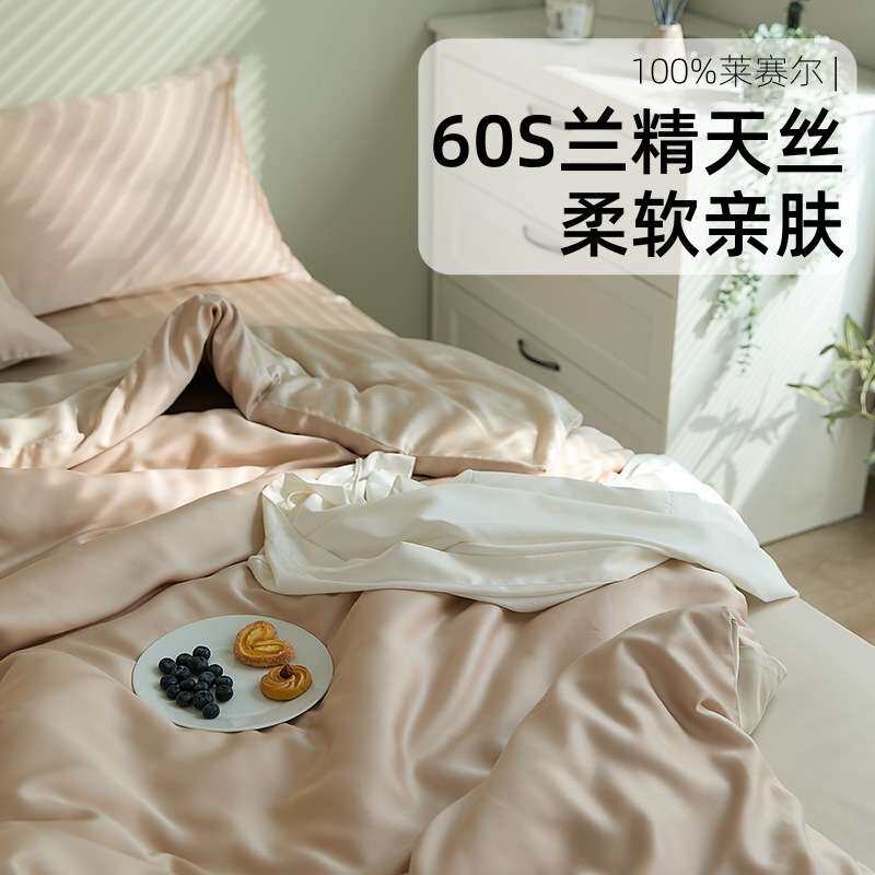 轻奢60支兰精天丝四件套双面莱赛尔凉感冰丝凉感裸睡天丝床单被套